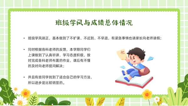 绿色卡通插画期末总结主题班会PPT模板