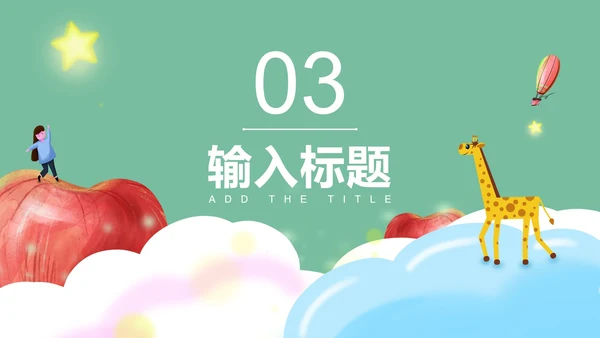 绿色卡通风教学PPT模板