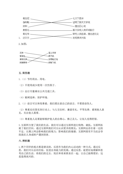 部编版六年级下册道德与法治期末测试卷含完整答案【全国通用】.docx