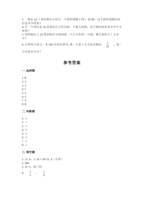 小学六年级上册数学期末测试卷及答案（真题汇编）.docx
