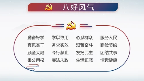 反腐倡廉纪念监察党建动态动态PPT