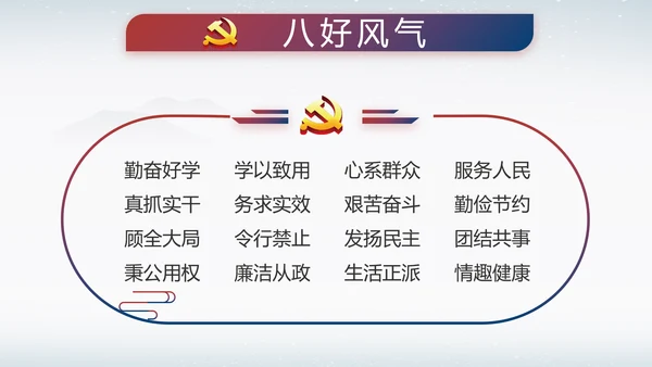 反腐倡廉纪念监察党建动态动态PPT