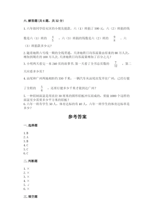 小学六年级数学上册期末卷（重点班）.docx