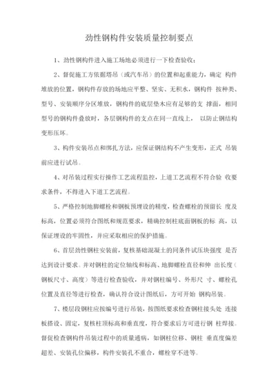 劲性钢构件安装质量控制要点.docx