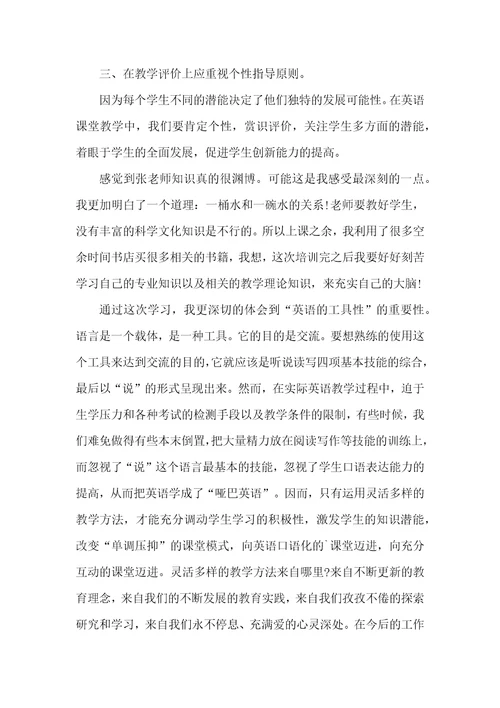 暑期英语外教培训心得