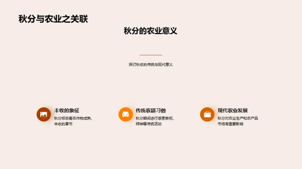 秋分主题的创新传播