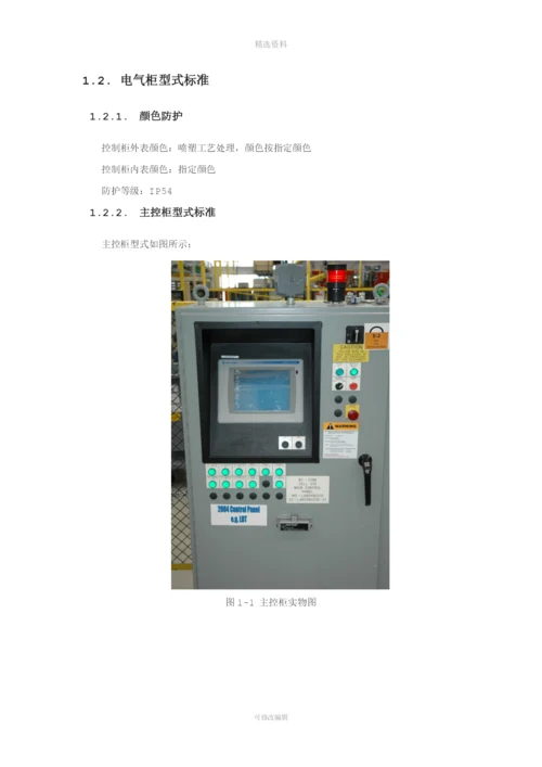 技术协议及验收标准—电气部分.docx