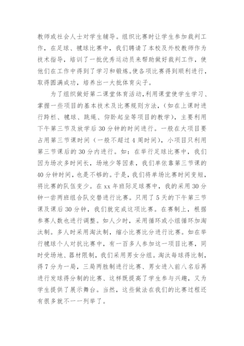中学学校体育工作总结.docx