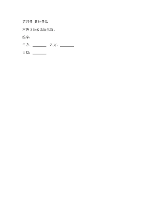 双方婚前债务共同约定协议