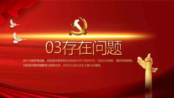 红色党建党支部年终述职报告学习教育动态PPT模板