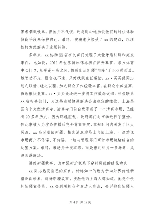 民族团结进步模范个人事迹材料5篇.docx