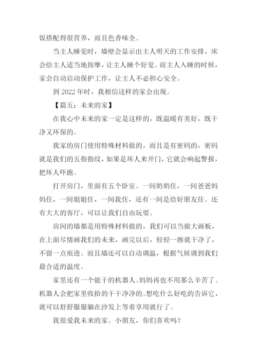 未来的家作文350字.docx