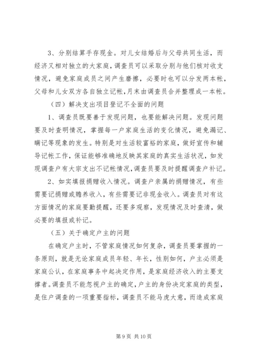城镇住户难点问题调研报告 (3).docx