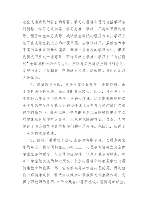 心理健康培训工作总结5篇.docx