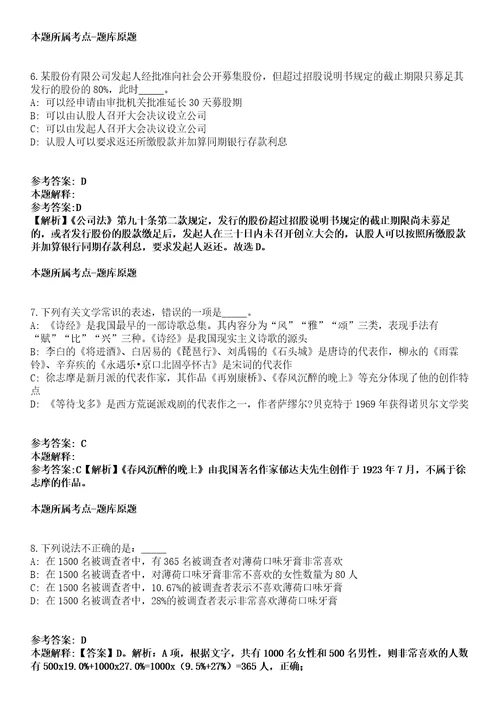 湖北十堰竹山县事业单位2021年招聘85名工作人员模拟卷第27期含答案详解