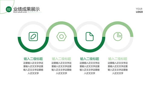 绿色商务风简约总结汇报PPT模板