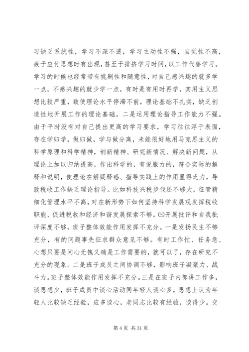 县地税局长民主生活会发言提纲5篇.docx