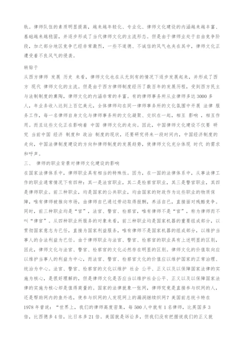 浅议律师文化建设中的几个问题.docx