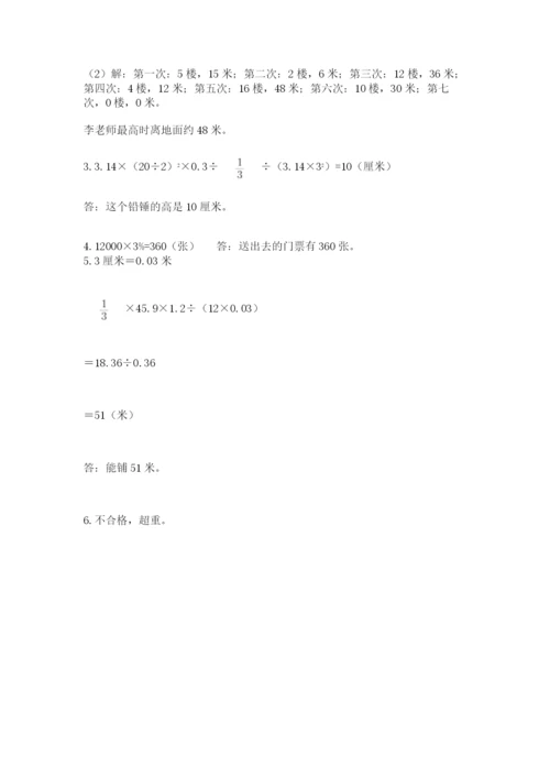 六年级下册数学期末测试卷（名师系列）.docx