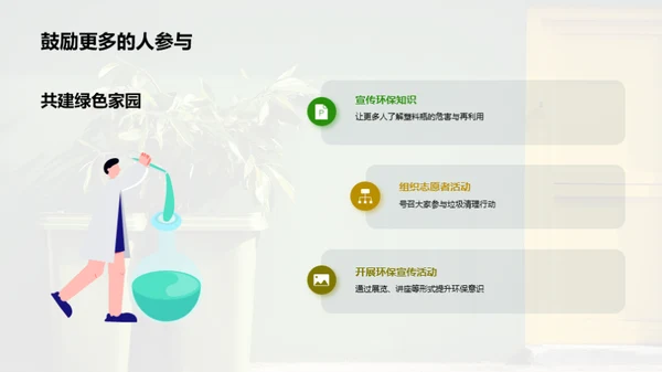 绿色生活 我们的选择