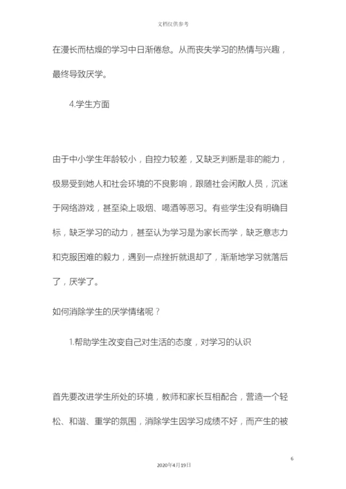 减轻中学生厌学现象全方位提高教育教学质量的大调研报告.docx