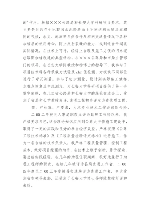 公路工程专业技术工作总结.docx