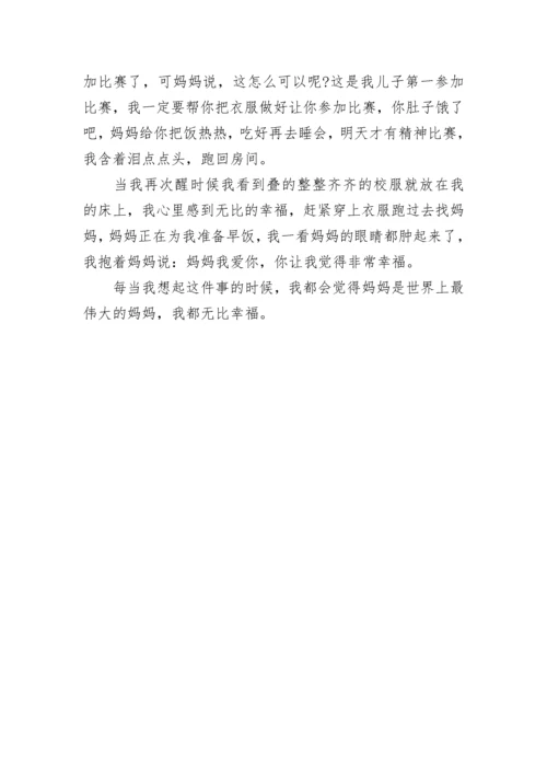 一件幸福的事700字作文.docx