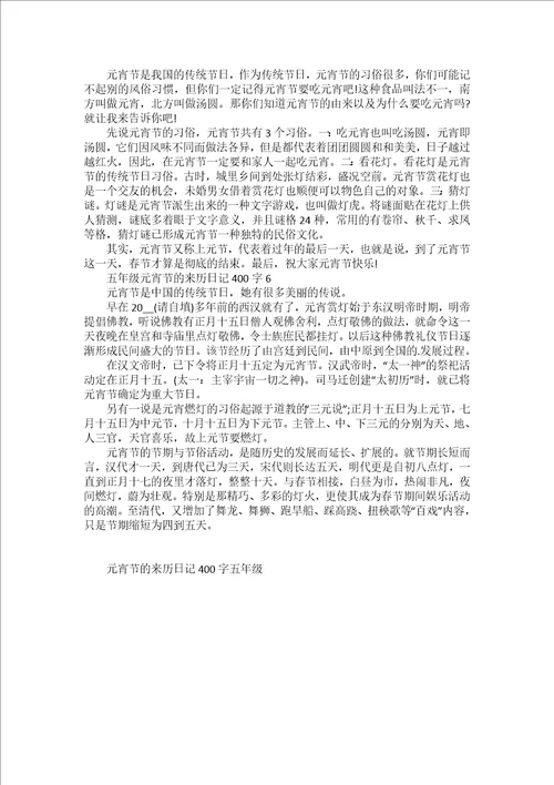 元宵节习俗日记400字初中