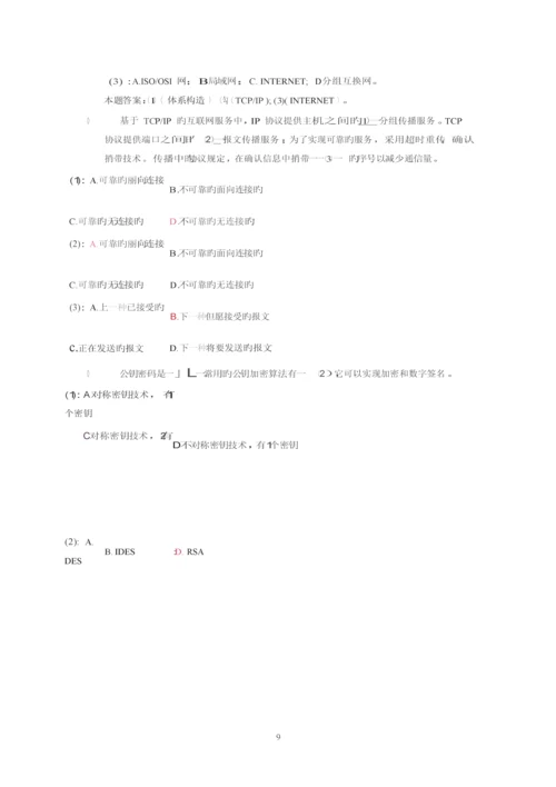 2023年计算机网络基础知识试题及答案.docx