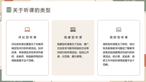 中小学新课标教师培训PPT模板
