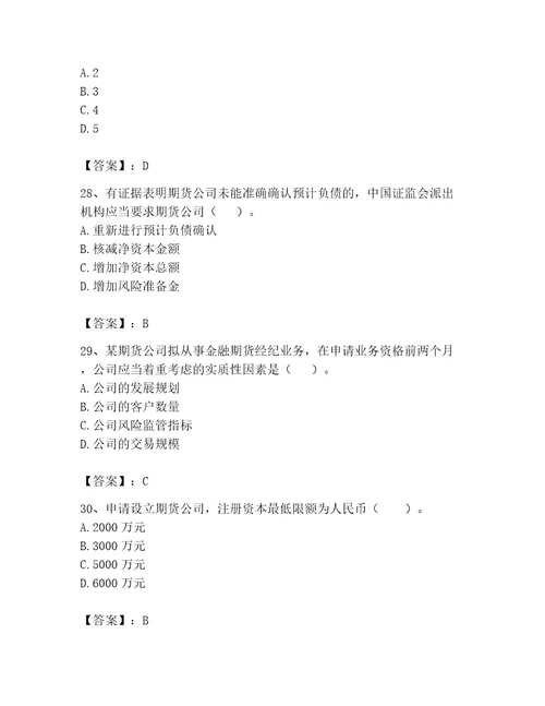 2023年期货从业资格题库精品能力提升