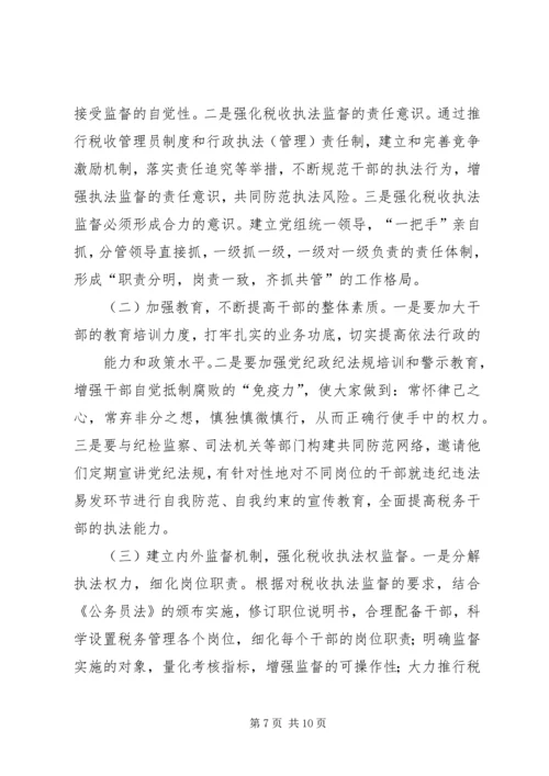 地税局强化税收执法权监督工作调研报告 (3).docx