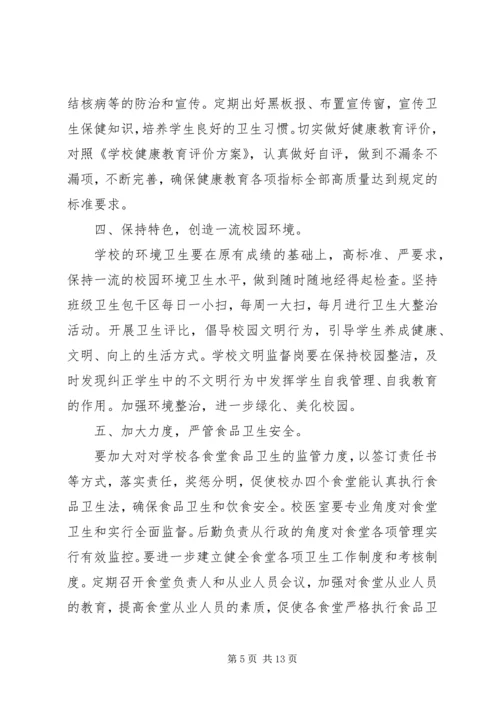 润镇中学爱国卫生工作计划讲解.docx