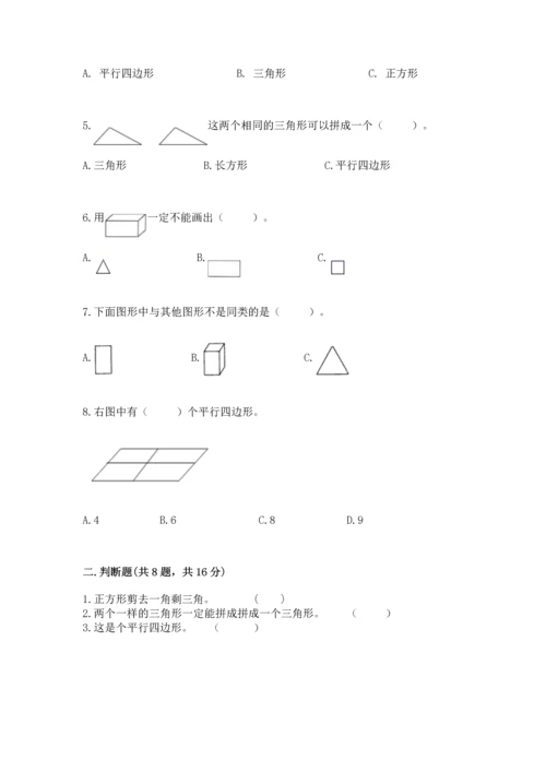 苏教版一年级下册数学第二单元 认识图形（二） 测试卷带答案（达标题）.docx
