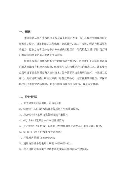 白酒废水设计专题方案.docx