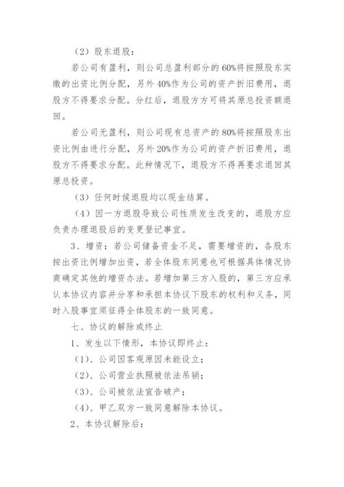 股东合作协议书_79.docx