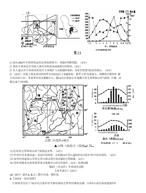 福建省漳州市2015届普通高中毕业班质量检查地理试题