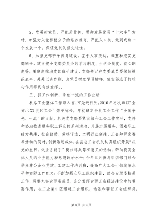 总工会党支部工作意见.docx