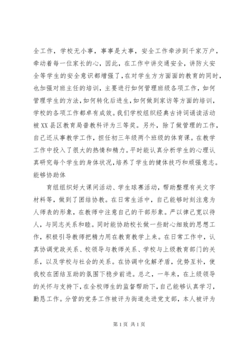 中学党支部书记述职报告 (4).docx