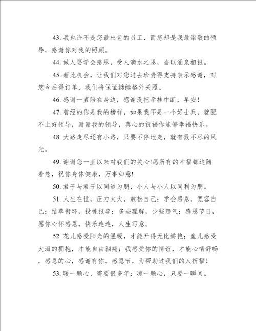 感谢关心自己的句子精选418句