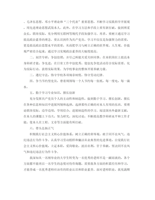 精编之年度工作参考总结教师党员年度工作参考总结范本.docx
