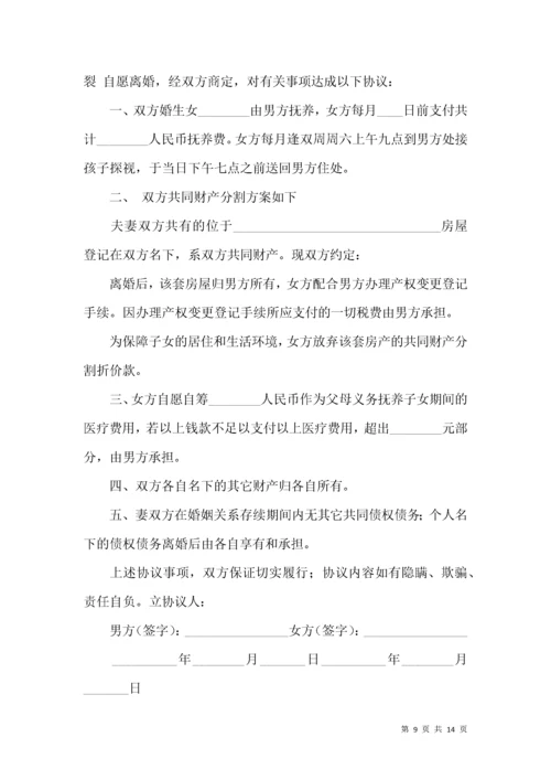 夫妻离婚协议书模板标准版.docx