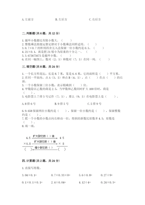 人教版数学五年级上册期中测试卷精选答案.docx