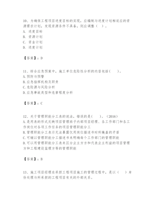 2024年一级建造师之一建建设工程项目管理题库【预热题】.docx