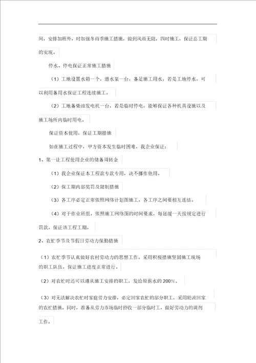 不锈钢雕塑施工组织规划方案