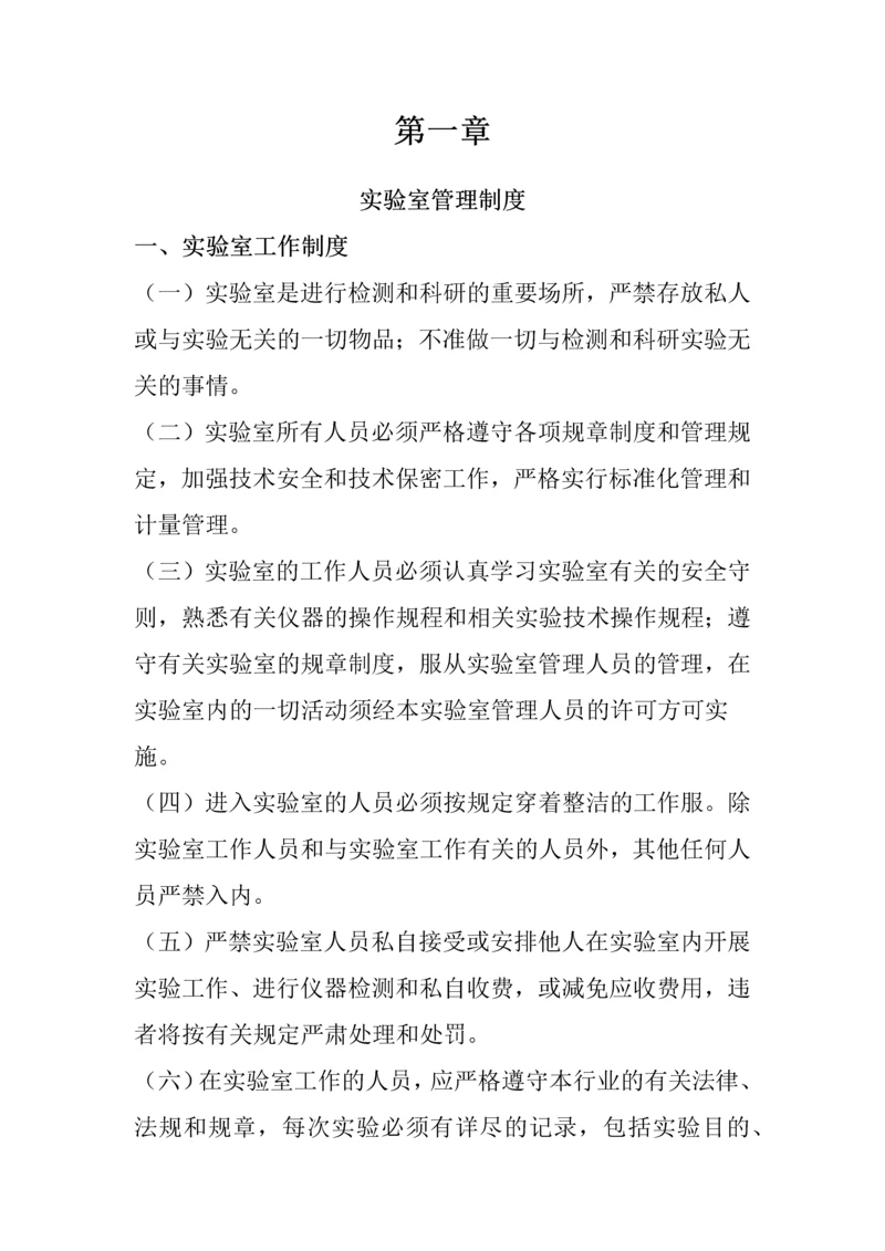 公司企业实验室规章管理制度全套.docx