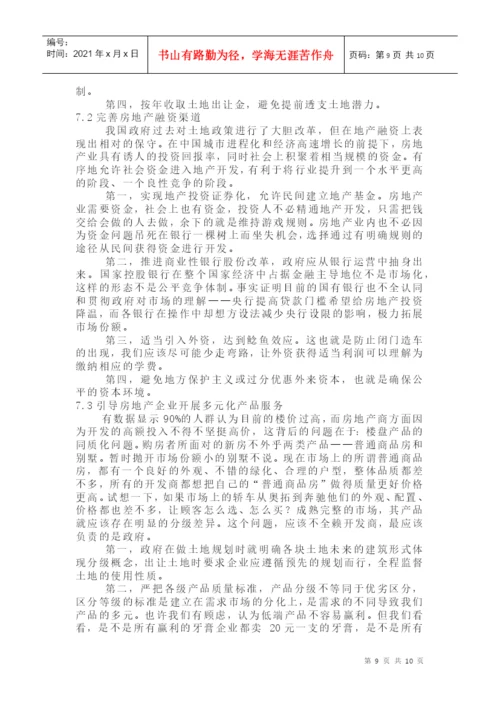 房地产经济学论文.docx
