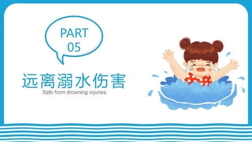 蓝色简约插画风冬季防溺水安全教育主题班会ppt冬季安全