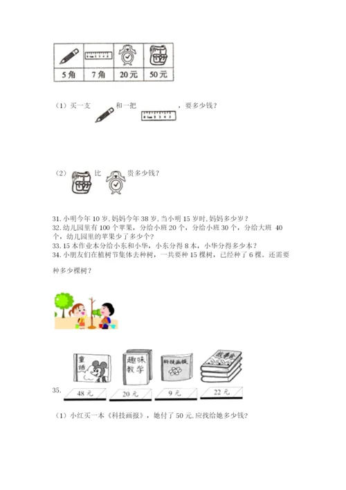 小学一年级下册数学应用题100道（网校专用）word版.docx