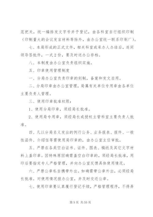 机关日常工作管理制度七篇.docx